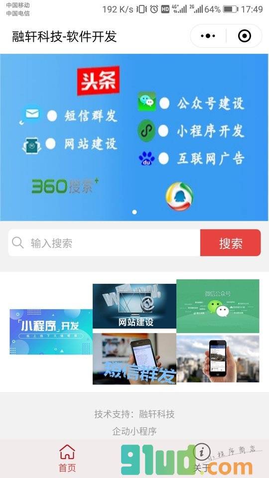 广州软件开发的公司小程序截图
