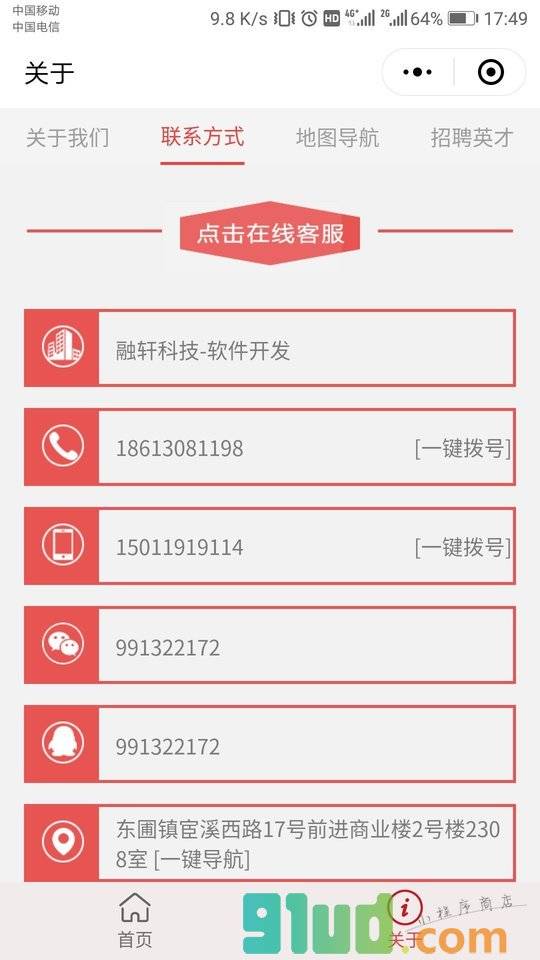 广州软件开发的公司小程序截图