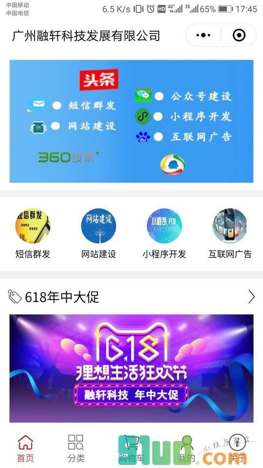广州融轩科技发展有限公司小程序截图