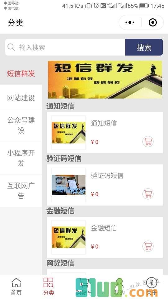 广州融轩科技发展有限公司小程序截图