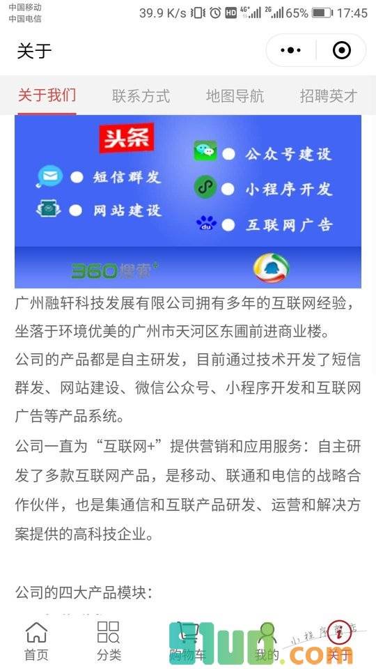 广州融轩科技发展有限公司小程序截图