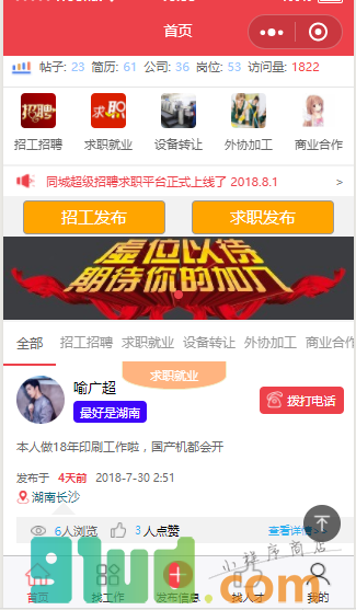 龙港印刷人才招聘网小程序截图