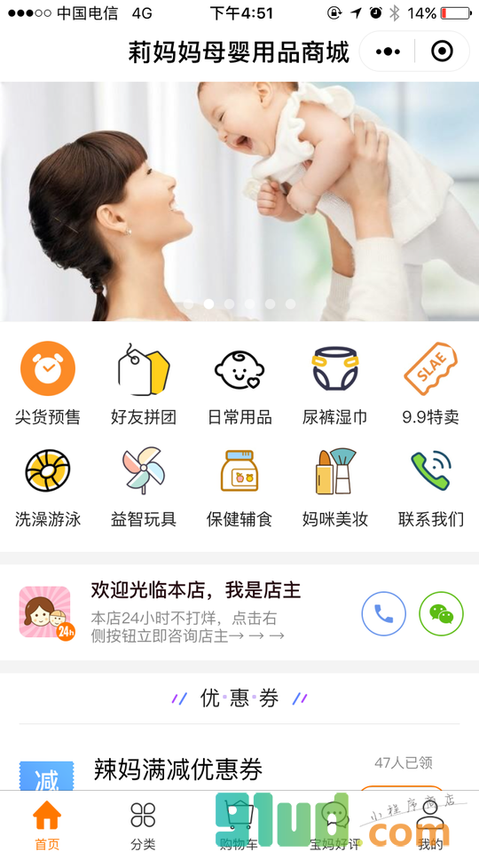 莉妈妈母婴用品商城小程序截图