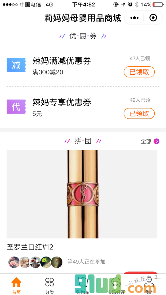 莉妈妈母婴用品商城小程序截图