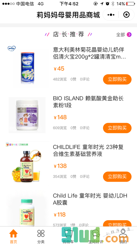 莉妈妈母婴用品商城小程序截图