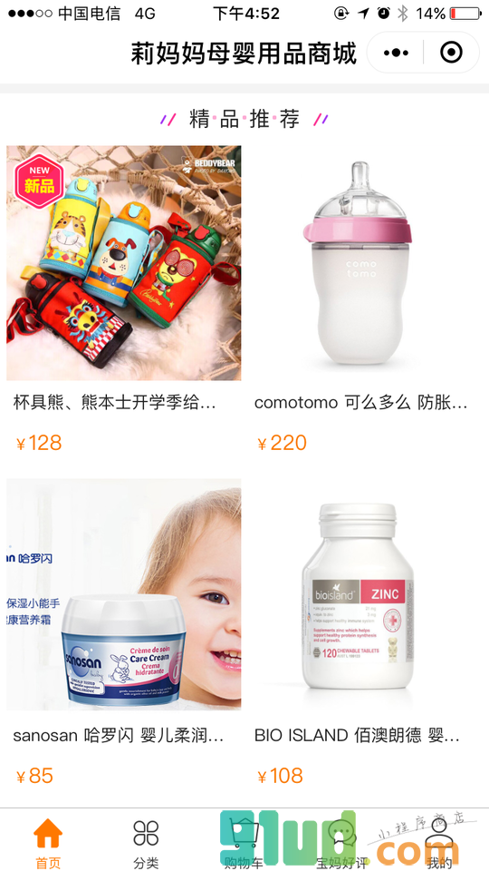 莉妈妈母婴用品商城小程序截图