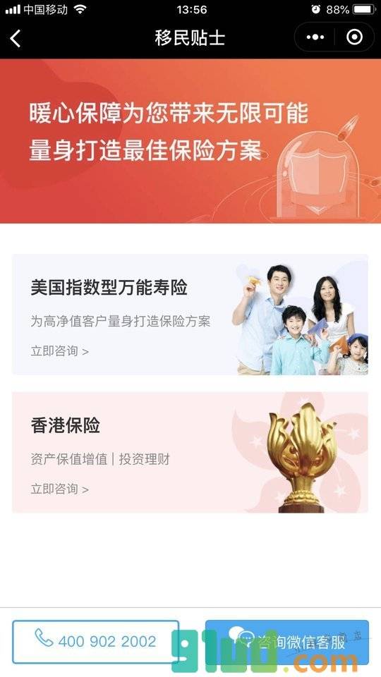 移民贴士小程序截图