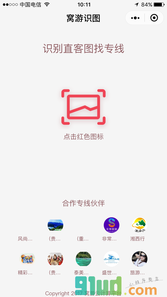 窝游识图小程序截图