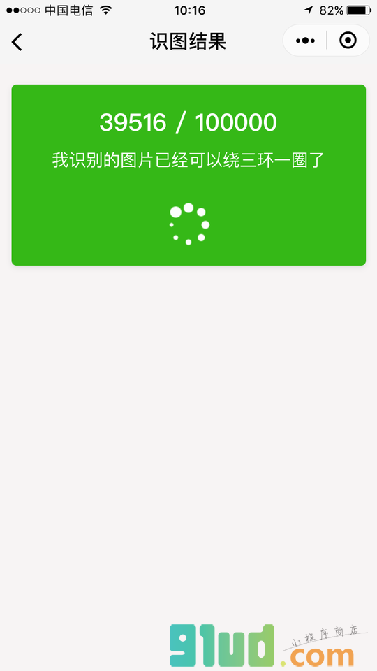 窝游识图小程序截图