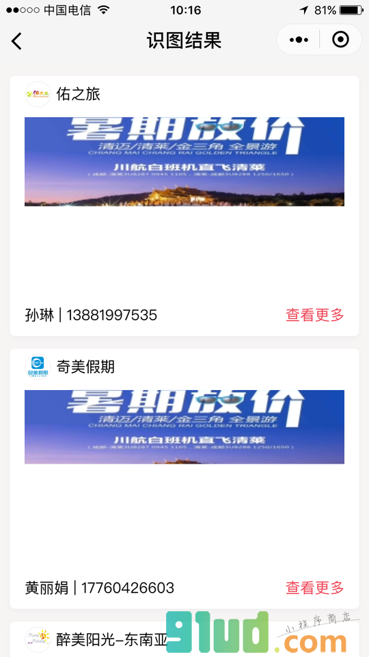 窝游识图小程序截图