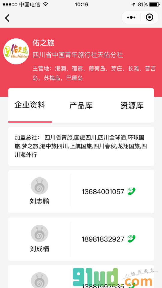 窝游识图小程序截图