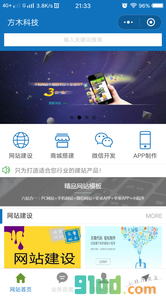 方木建站开发小程序截图