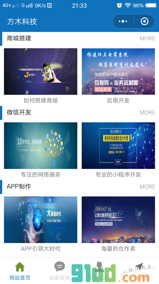 方木建站开发小程序截图