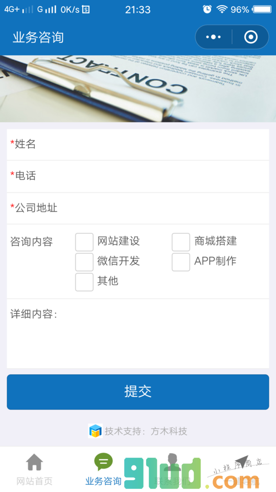 方木建站开发小程序截图
