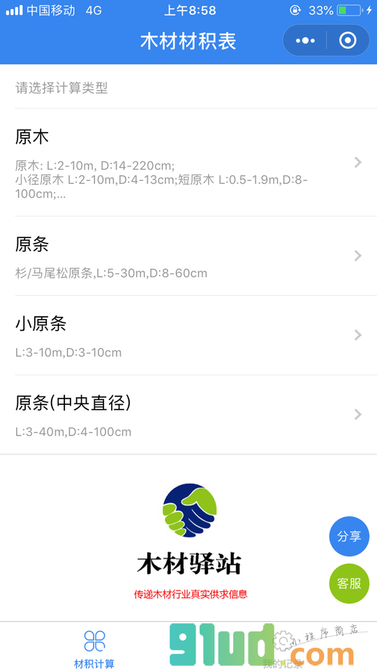 木材材积表小程序截图