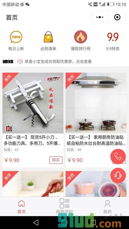 义乌满意购小程序截图