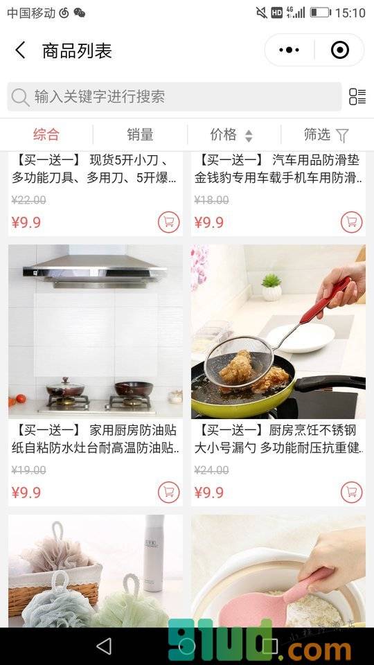 义乌满意购小程序截图