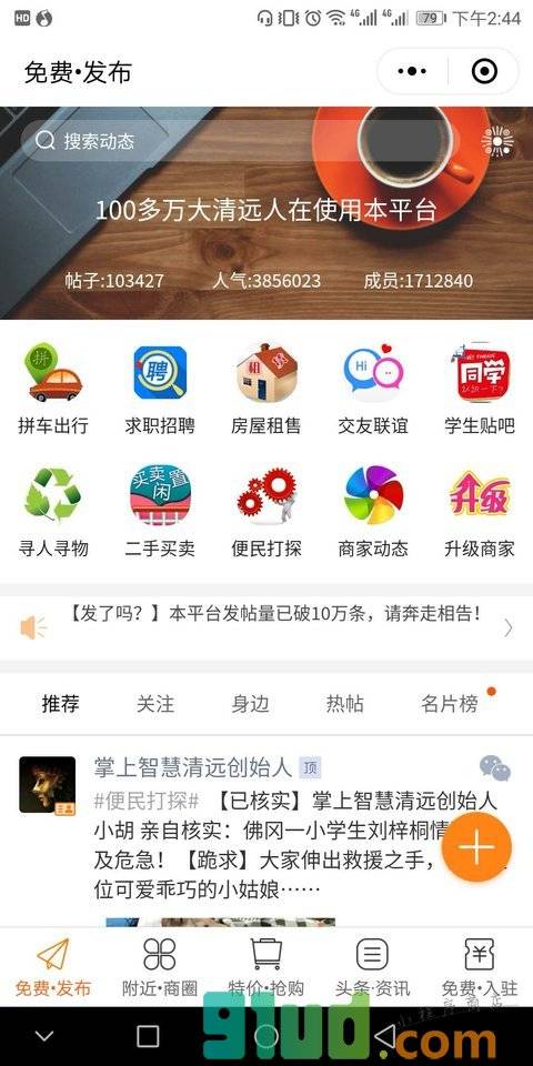 掌上智慧清远小程序截图