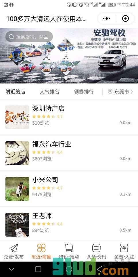 掌上智慧清远小程序截图