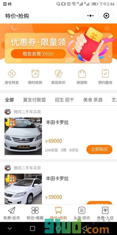 掌上智慧清远小程序截图