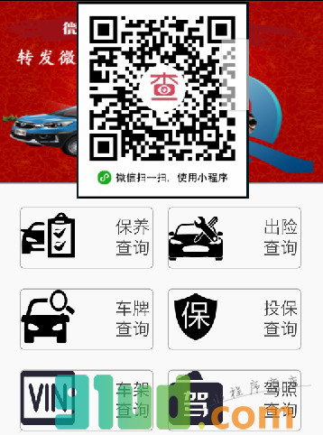 4S店保养维修出险记录查询小程序截图