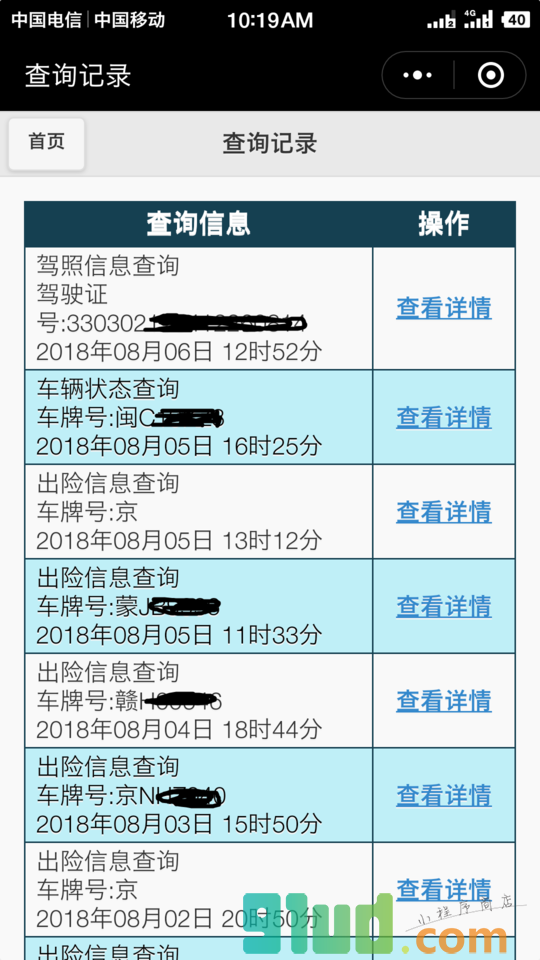 4S店保养维修出险记录查询小程序截图