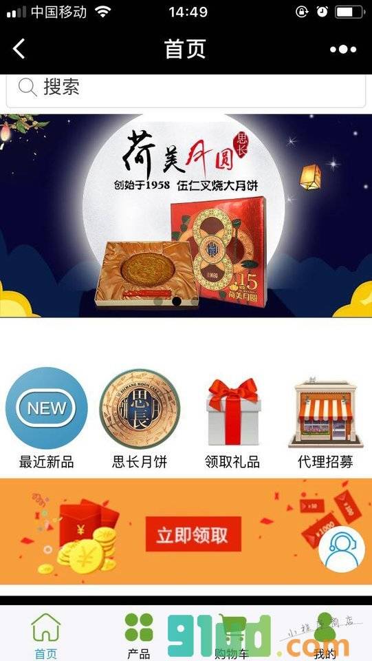 思长月饼小程序截图