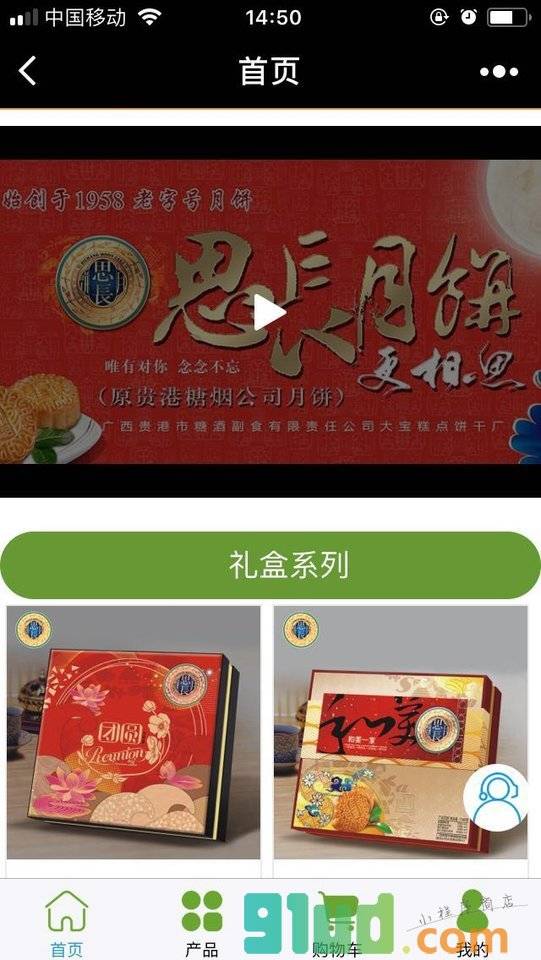 思长月饼小程序截图