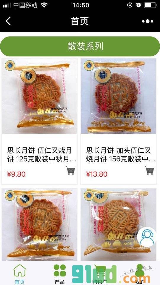 思长月饼小程序截图