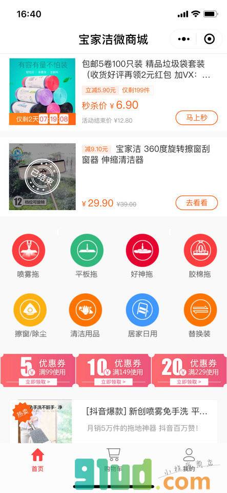 宝家洁微商城小程序截图