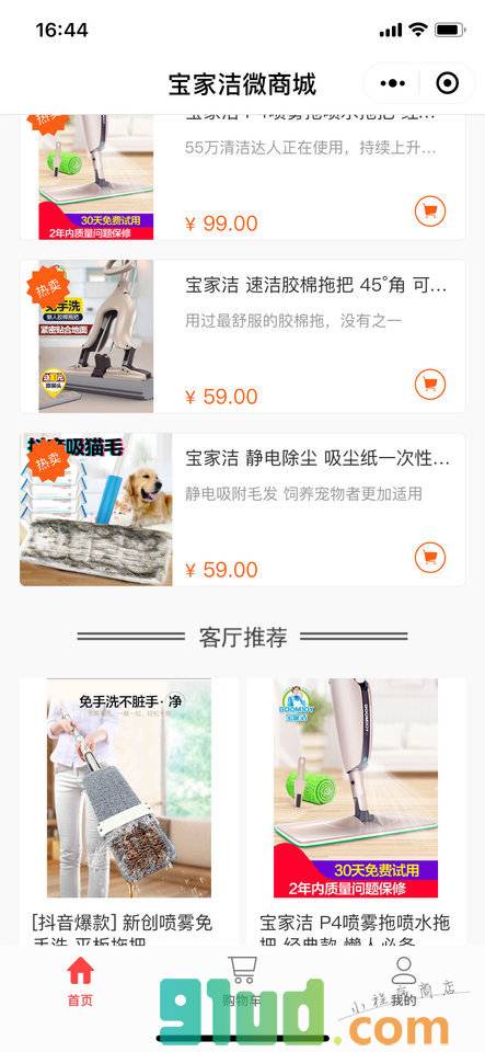 宝家洁微商城小程序截图