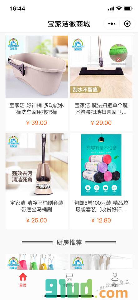 宝家洁微商城小程序截图
