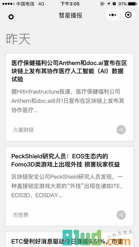 彗星播报小程序截图