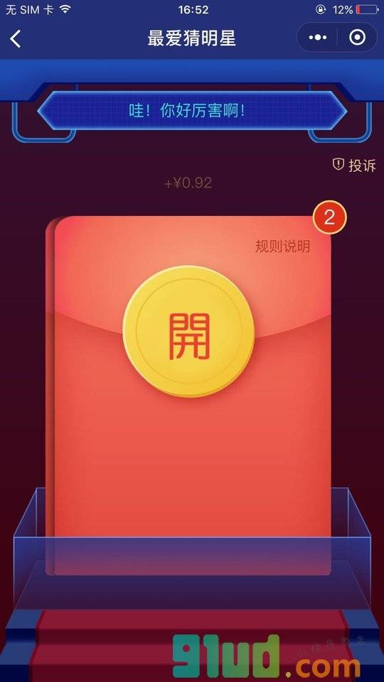 最爱猜明星小程序截图
