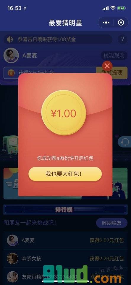 最爱猜明星小程序截图