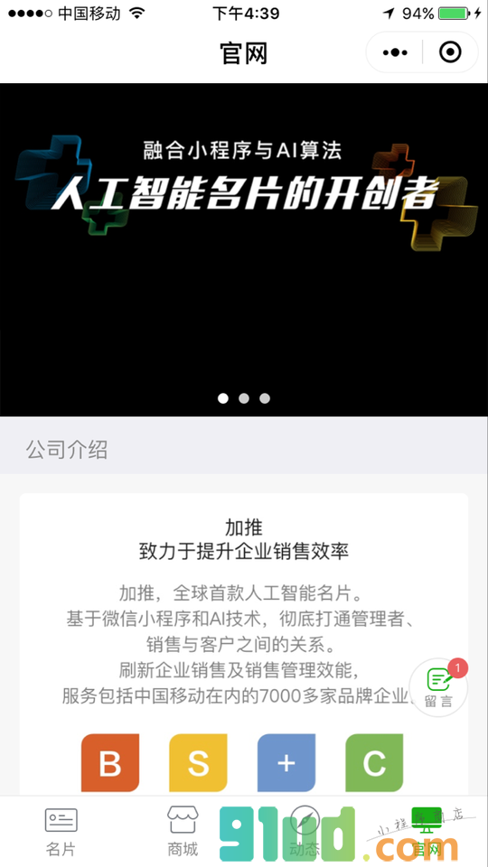 加推人工智能名片小程序截图