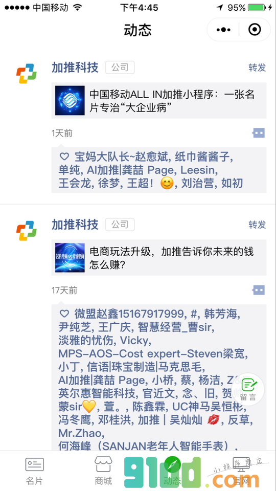 加推人工智能名片小程序截图