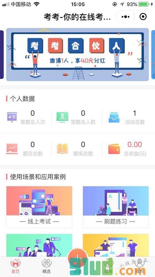 考考MoBi小程序截图