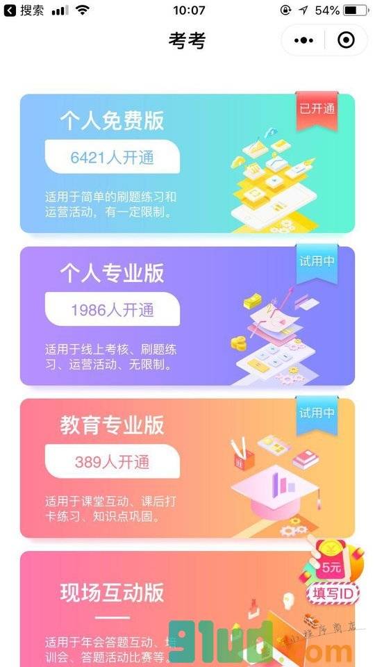 考考MoBi小程序截图