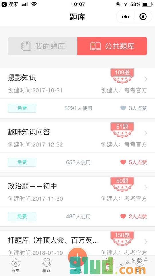 考考MoBi小程序截图
