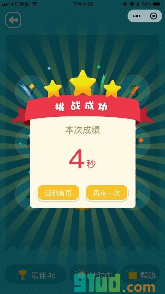 舒尔特方格练习小程序截图