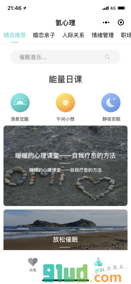 氢心理-减压小程序截图