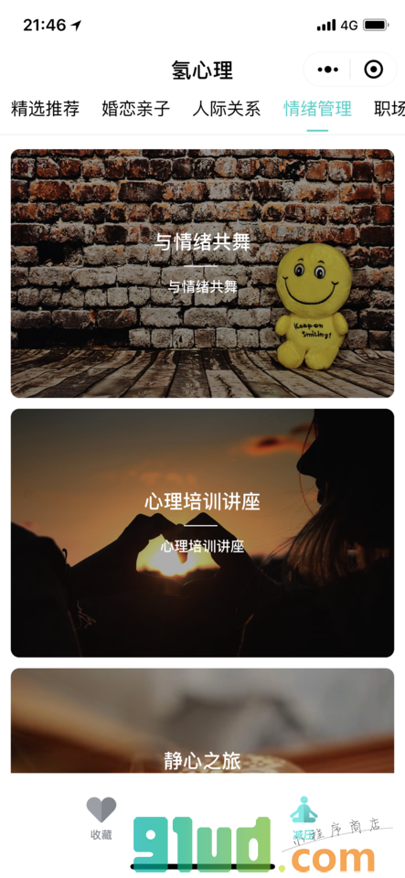 氢心理-减压小程序截图