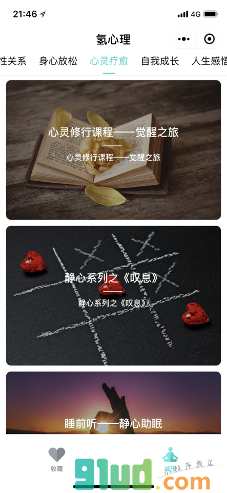 氢心理-减压小程序截图