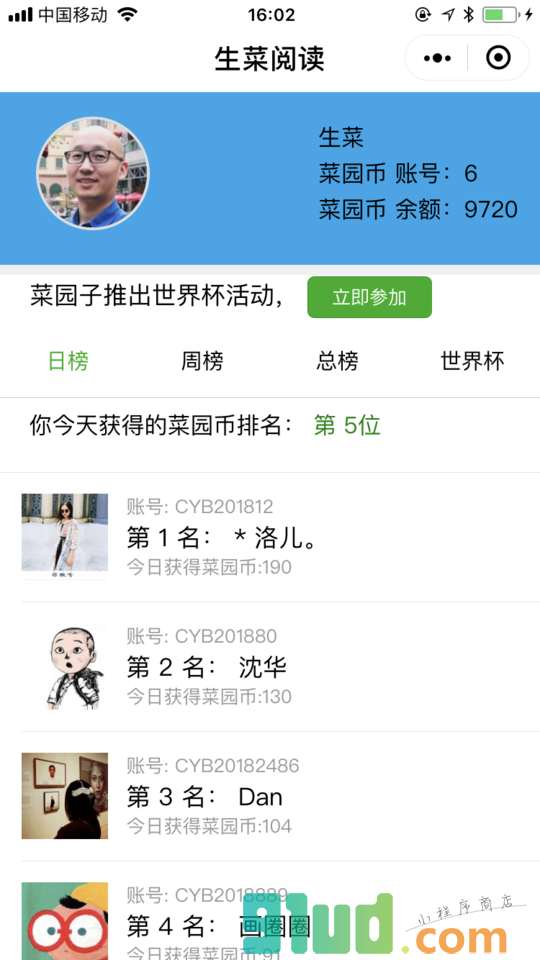 生菜阅读小程序截图