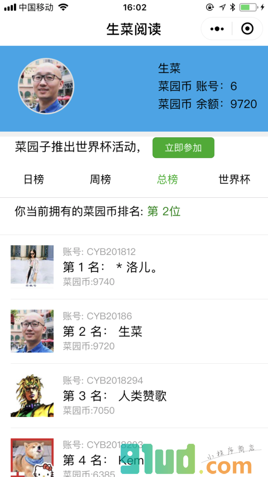 生菜阅读小程序截图