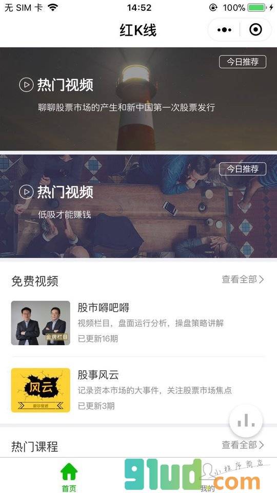 红K线小程序截图