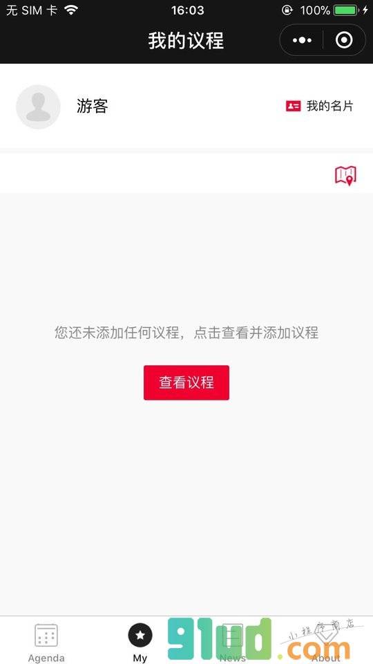 全球财富论坛小程序截图