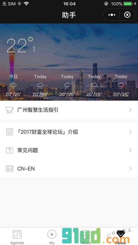 全球财富论坛小程序截图