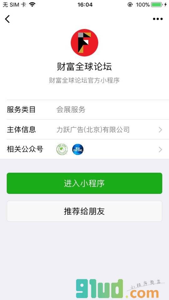 全球财富论坛小程序截图